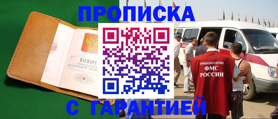 временная регистрация купить в Костромской области