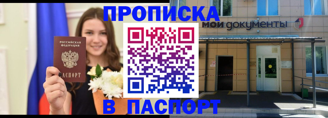 прописка паспорт в Костромской области